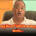 AB Venkateswara Rao gets interim relief in tender case; High Court reserves judgment and stays ACB court proceedings.