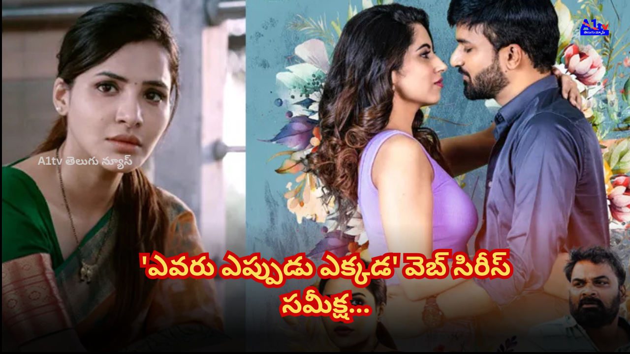 'Who, When, Where' web series is now streaming on OTT. With Ashu Reddy, Dhanya Balakrishna, and Kaushal Manda in key roles, it is a murder mystery thriller.