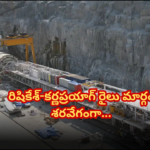 రిషికేశ్-కర్ణప్రయాగ్ రైలు మార్గం పనులు శరవేగంగా The Rishikesh-Karnaprayag rail project in Uttarakhand is progressing rapidly. Railway Minister Ashwini Vaishnaw is personally overseeing the work.