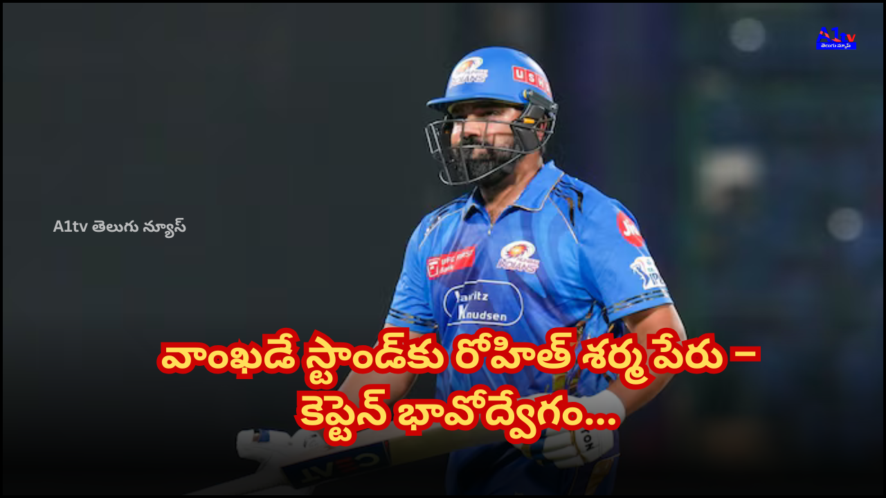 Rohit Sharma gets emotional as a Wankhede stand is named after him, calling it the greatest honor of his cricketing journey.