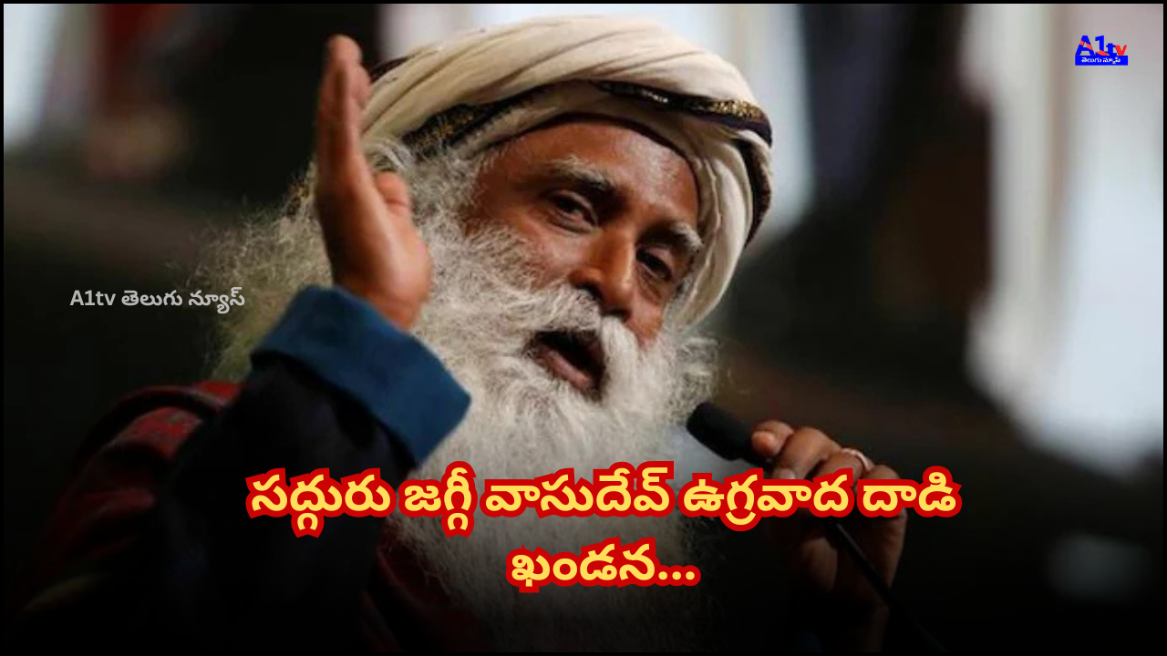 Sadhguru Jaggi Vasudev strongly condemned the terrorist attack in Pahalgam. He emphasized that society must respond unitedly to terrorism, which aims to create fear.