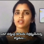 After the Simhachalam tragedy, YSRCP’s Shyamala questioned Pawan Kalyan’s silence on temple issues and criticized the coalition government’s negligence.