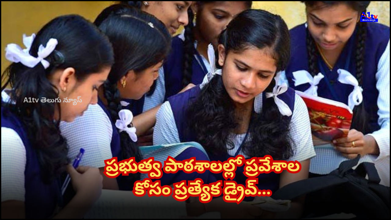 AP Education Department begins a 3-day special drive for school admissions, focusing on promoting Anganwadi and Class 5 students to higher classes in govt schools.