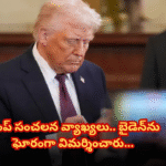 Trump severely criticized Joe Biden, calling him the worst president in U.S. history, even worse than Jimmy Carter.