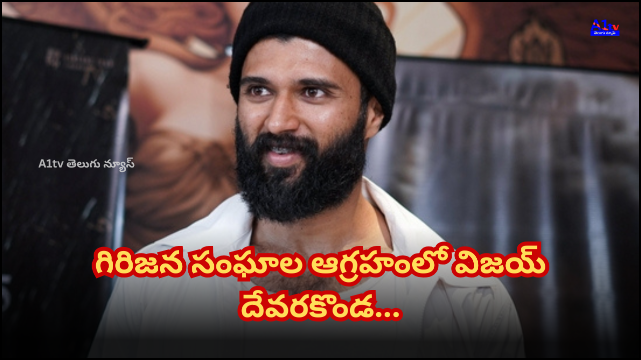 Vijay Deverakonda's comments draw severe criticism from tribal groups, demanding an immediate apology for the offensive remarks.