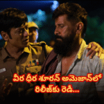 విక్రమ్ ‘వీరధీరశూరన్’ ఓటీటీలోకి వచ్చేస్తోంది Vikram's film Veer Dheera Sooran is set to stream on Amazon Prime from April 24 in five languages. It earned positive response in theatres.