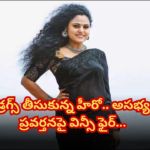 విన్సీ సోనీ సంచలన వ్యాఖ్యలు.. హీరోపై గట్టి ఆరోపణలు Malayalam actress Vinci Aloshious accuses actor of misbehavior and drug use during shoot; opens up about her traumatic experience.