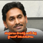 వైసీపీ అధినేత జగన్ కూటమి ప్రభుత్వంపై తీవ్ర విమర్శలు At the YSRCP PAC meeting, Jagan slammed the coalition government, alleging land scams, welfare rollback, and revenge politics under TDP's rule.