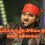 DSP’s Vizag concert denied permission by police citing safety reasons. Fans and organizers troubled after ticket sales and arrangements.