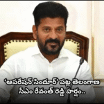 Telangana CM Revanth Reddy expressed joy over 'Operation Sindoor' and urged national unity. He directed government departments to stay alert and prevent any untoward incidents in the state.
