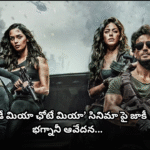 ‘బడే మియా ఛోటే మియా’ ఫలితంపై నిర్మాత జాకీ ఆవేదన Jackie Bhagnani talks about the struggles and financial losses after the flop of ‘Bade Miyan Chote Miyan.’ He shares how the film became a valuable lesson in understanding success.