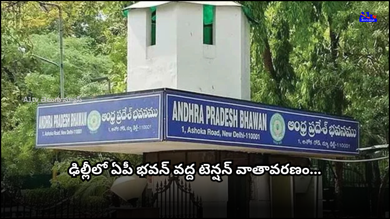 A bomb threat email caused panic at AP Bhavan in Delhi. Police and bomb squads found no suspicious items after thorough inspection.