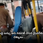 రోడ్డుపై బస్సు ఆపి నమాజ్ చేసిన డ్రైవర్కు చిక్కులు Karnataka RTC driver stopped the bus for Namaz mid-route, prompting minister Ramalinga Reddy to order a strict probe and disciplinary action.
