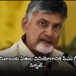 CM Chandrababu allows use of secretariat AEs for R&B projects amid growing engineer shortage in ₹3200 crore development plans.