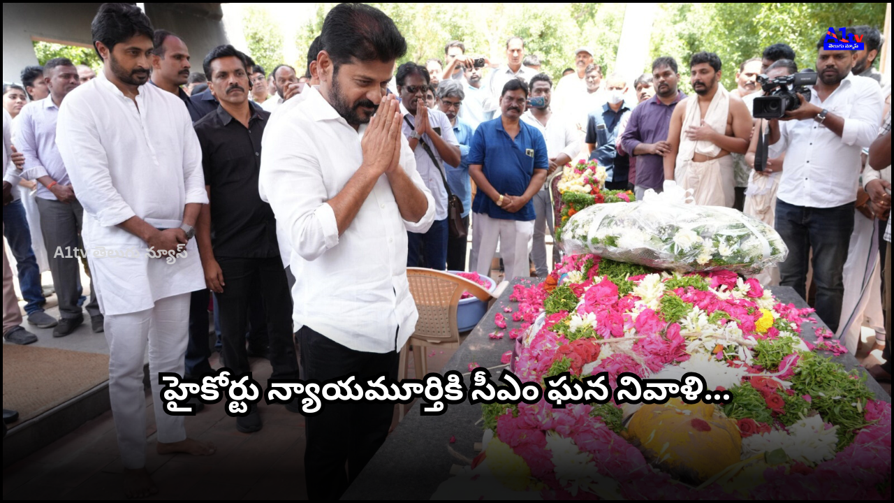 CM Revanth Reddy paid tribute to Justice Maturi Girija Priyadarshini at Jubilee Hills and offered condolences to her family.