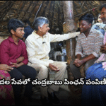 Chandrababu participated in the pension distribution program in Nellore. He made special promises for the welfare of the poor and their children.