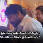 “ప్రపంచ ఆడియో విజువల్ సమ్మిట్ – చిరంజీవి, బాలీవుడ్ స్టార్లు హాజరు” WAVES 2025 begins at Jio World Center in Mumbai, with big names like Chiranjeevi, Aamir Khan, and Akshay Kumar attending. PM Modi is set to join the event.