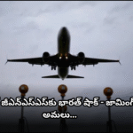 భారత్ ప్రతీకారంగా శక్తివంతమైన జామింగ్ వ్యవస్థ మోహరింపు India deploys advanced GNSS jamming system on western border, targeting Pakistan military aircraft navigation and weakening their strategic capabilities.