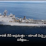 అరేబియా సముద్రంలో నౌకాదళం యుద్ధ విన్యాసాలు Post-Pahalgam attack, Indian Navy intensifies operations and missile drills in the Arabian Sea to boost maritime readiness.