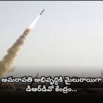 A state-of-the-art missile test facility near Amaravati enhances both development and strategic importance for Andhra Pradesh.