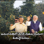 అమరావతిలో మోదీ చేతుల మీదుగా శంకుస్థాపనలు PM Modi arrives in Amaravati to relaunch capital works and lay foundation stones for 18 major projects. Huge crowds and farmers mark the grand event.