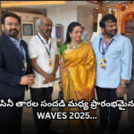 ముంబయిలో WAVES సమ్మిట్ ప్రారంభించిన ప్రధాని మోదీ PM Modi inaugurates WAVES 2025 in Mumbai. Stars like Chiranjeevi, Rajinikanth, and Aamir Khan attend the four-day global entertainment summit.