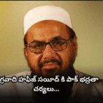 After the Pahalgam attack, Pakistan increased security for Hafiz Saeed, who is linked to terror groups. The move has sparked controversy, with reports of his continued activities.