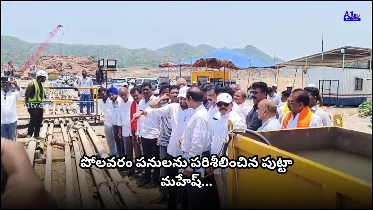 Eluru MP Putta Mahesh asserts NDA’s commitment to complete the Polavaram project with integrity; reviews works and R&R issues on-site.