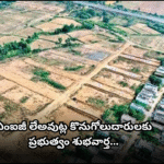 AP Govt reduces registration fees on MIG plots in NTR Townships, easing financial pressure on middle-class buyers through a revised slab-based system.