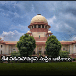 పాక్ కుటుంబానికి సుప్రీం తాత్కాలిక ఊరటనిచ్చింది After visa cancellations post-Pahalgam attack, SC grants temporary relief to a Srinagar family facing deportation to Pakistan.