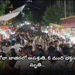 గోవాలో లైరాయి దేవి జాతరలో తొక్కిసలాట Six people died and over 50 were injured in a stampede during the Lairai Devi temple festival in Goa. An investigation is underway into the cause.