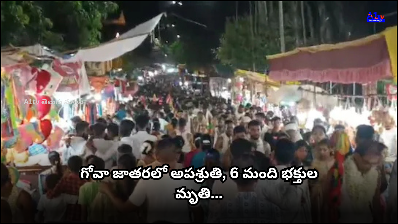 Six people died and over 50 were injured in a stampede during the Lairai Devi temple festival in Goa. An investigation is underway into the cause.