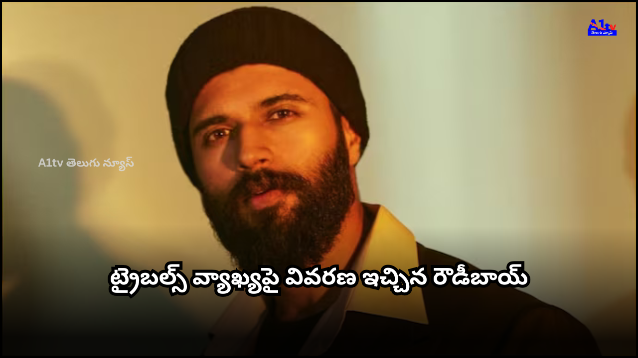 Vijay Deverakonda responds to backlash over his tribal remarks, stating he meant no offense and apologizes if anyone was hurt.