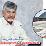 రాజ్యంలో భారీ వరదలు – అన్ని రిజర్వాయర్లు నింపాలని సీఎం చంద్రబాబు ఆదేశం