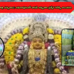 వైభవంగా జరిగిన శ్రీదేవి నవరాత్రి ఉత్సవాలు: అమలాపురంలో వాసవీ అమ్మవారి ప్రత్యేక కరెన్సీ అలంకరణ