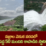 వజ్రాల వెనుక వరదలో చిక్కుపడ్డ 50 మందిని కాపాడిన స్థానికులు