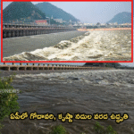ఏపీలో గోదావరి, కృష్ణా నదుల వరద ఉద్ధృతి: ధవళేశ్వరం, ప్రకాశం బ్యారేజీలు అప్రమత్తం