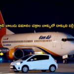 అఫ్గానీ బాలుడు విమానం చక్రాల బాక్సులో దాక్కుని దిల్లీ చేరాడు