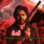 ఓజీ: పవన్ కల్యాణ్ గ్యాంగ్స్టర్ యాక్షన్ సినిమా ప్రపంచవ్యాప్తంగా రికార్డుల వర్షం