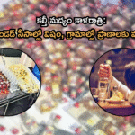 కల్తీ మద్యం కాళరాత్రి: బ్రాండెడ్ సీసాల్లో విషం, గ్రామాల్లో ప్రాణాలకు ముప్పు