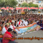 ఉచిత బస్సుల్లో వచ్చి… ప్రభుత్వానికి వ్యతిరేకంగా నినాదాలు: సచివాలయం ఎదుట అంగన్వాడీ టీచర్ల ఆందోళన ఉదృతం