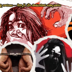 ఫరీదాబాద్లో బాలికపై దారుణం – కిడ్నాప్ చేసి సామూహిక అత్యాచారం