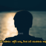 సిద్దిపేటలో విషాదం: ఆర్టీసీ బస్సు కింద పడి యువకుడు ఆత్మహత్య