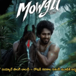 ‘మోగ్లీ 2025’ సయ్యారే సాంగ్ లాంచ్ – రోషన్ కనకాల సెకండ్ మూవీకి అద్భుత స్పందన!