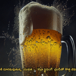 మద్యానికి దూరమవుతున్న యువత – ‘జీబ్రా స్ట్రైపింగ్’ ట్రెండ్తో కొత్త జీవనశైలి!