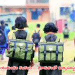 తీవ్ర వాయుగుండం కలకలం – శ్రీకాకుళంలో విద్యాసంస్థలకు సెలవు