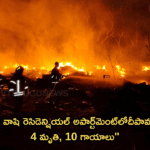 “నవీ ముంబై వాషి రెసిడెన్షియల్ అపార్ట్మెంట్లో దీపావళి దుర్ఘటన: 4 మృతి, 10 గాయాలు”