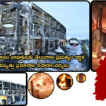 కర్నూలు బస్సు ప్రమాదం బాధితులకు తెలంగాణ ప్రభుత్వం ఆర్థిక సాయం, భవిష్యత్తు ప్రమాదాల నివారణ చర్యలు
