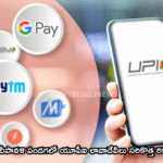దీపావళి పండగలో యూపీఐ లావాదేవీలు సరికొత్త రికార్డు
