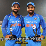 ఆస్ట్రేలియాతో తొలి వన్డేలో రోహిత్-కోహ్లీ విఫలం: కోటక్ వివరణ